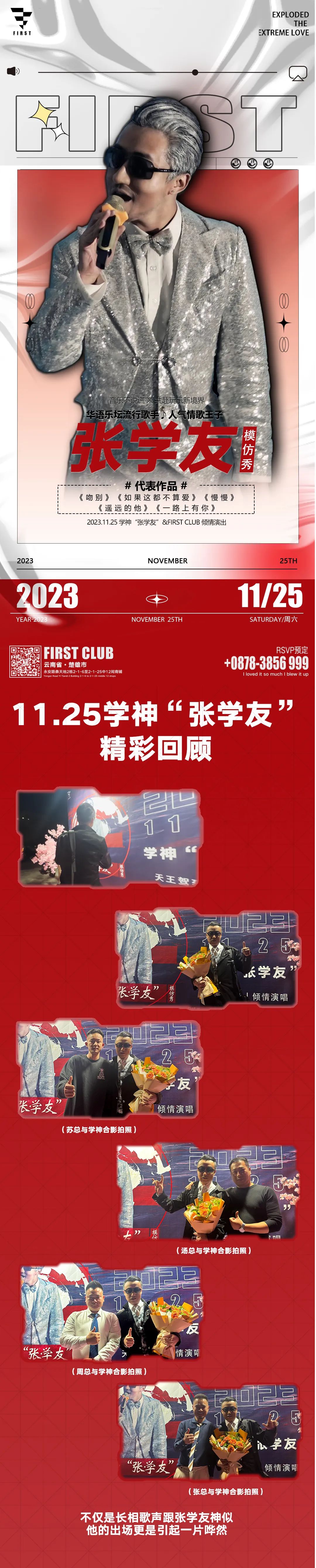 FIRST CLUB|张学友模仿秀精彩回顾-楚雄FIRST酒吧/FIRST CLUB